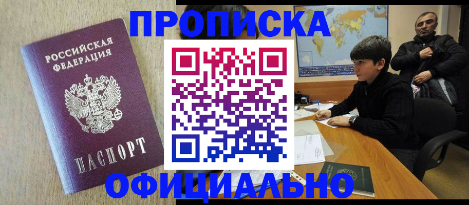 регистрация в Дедовске