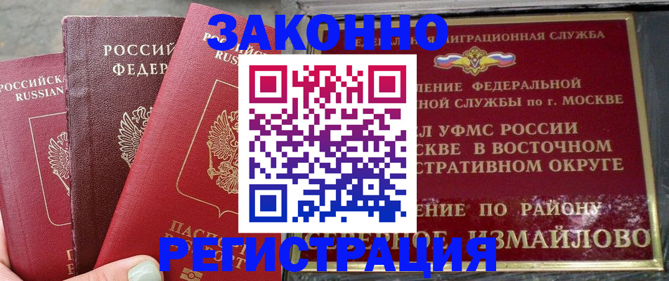 прописка от собственника в Дедовске