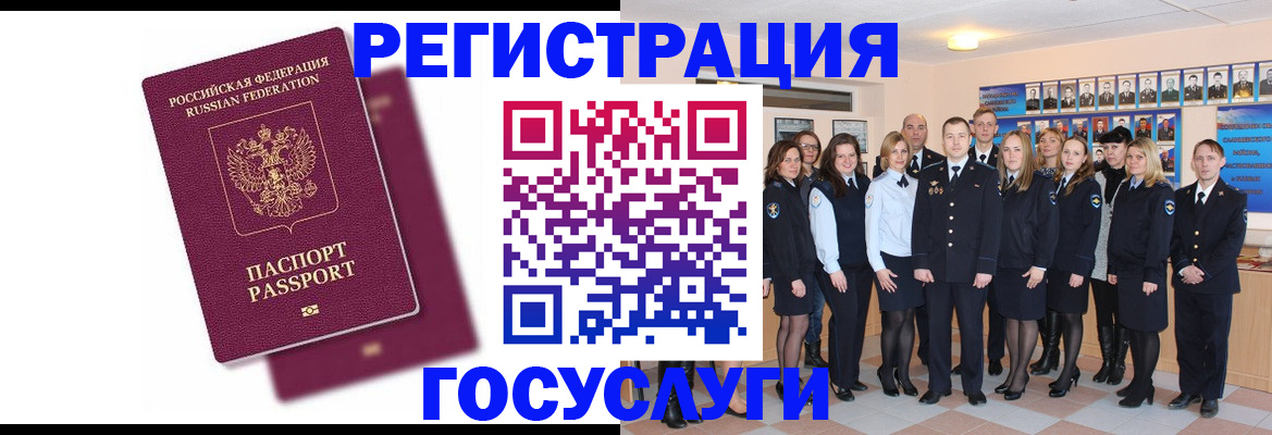 миграционный учет в Дедовске