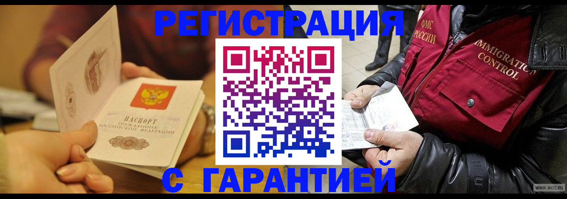 временная регистрация гарантия в Дедовске